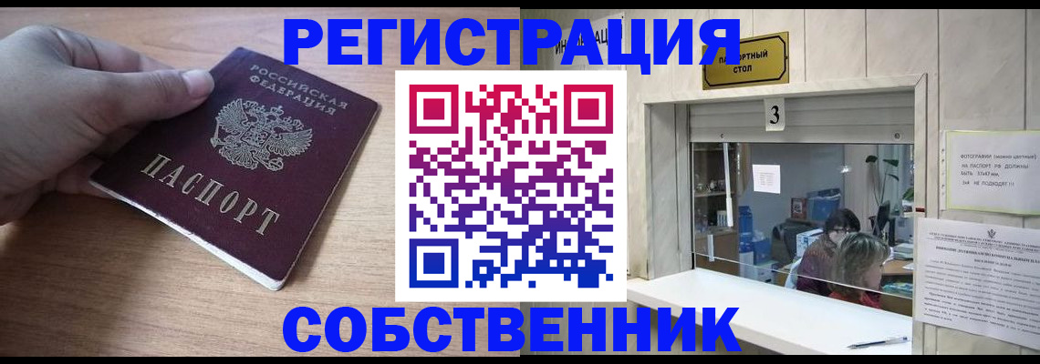 прописка для работы в Коврове