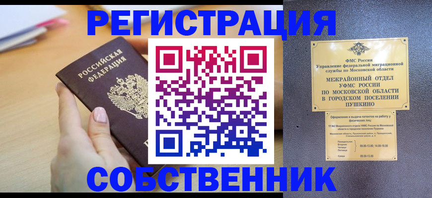 прописка штамп в Коврове