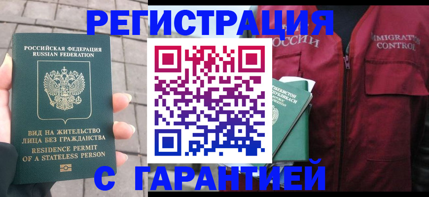 временная регистрация для всех в Коврове